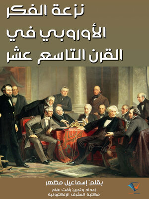 cover image of نزعة الفكر الأوروبي في القرن التاسع عشر